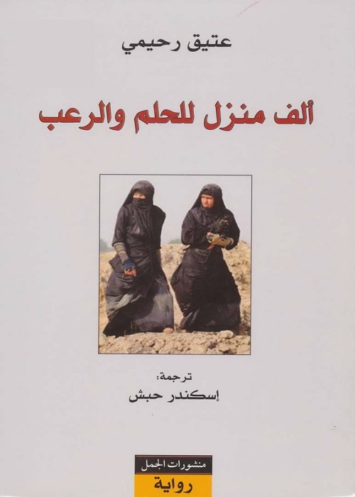 ألف منزل للحلم والرعب